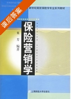 保险营销学 课后答案 (粟芳) - 封面