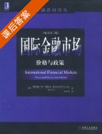 国际金融市场 价格与政策 第二版 课后答案 ([美]理查德 M) - 封面