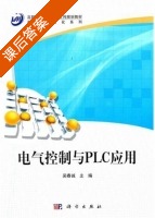 电气控制与PLC应用 课后答案 (吴春诚) - 封面