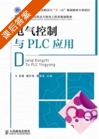 电气控制与PLC应用 课后答案 (王霞 杨打生) - 封面