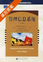 管理信息系统 第十版 课后答案 ([美] 麦克劳德) - 封面