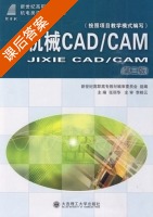 机械CAD/CAM 第三版 课后答案 (张丽华) - 封面