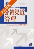 分销渠道管理 课后答案 (李先国) - 封面