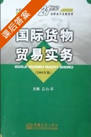 国际货物贸易实务 课后答案 (吕红军) - 封面