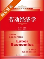 劳动经济学 课后答案 (沈琴琴 潘泰萍) - 封面