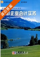旅游企业会计实务 课后答案 (赵恒伯) - 封面