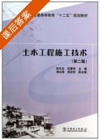 土木工程施工技术 第二版 课后答案 (张长友 张喜明) - 封面