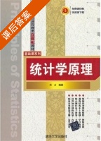 统计学原理 课后答案 (邓力) - 封面