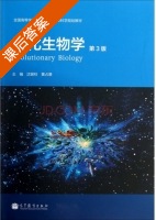 进化生物学 第三版 课后答案 (沈银柱 黄占景) - 封面