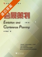 会展策划 第二版 课后答案 (华谦生) - 封面