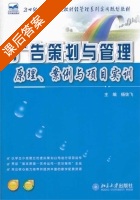 广告策划与管理 原理 案例与项目实训 课后答案 (杨佐飞) - 封面