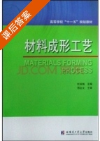 材料成形工艺 课后答案 (杜丽娟) - 封面