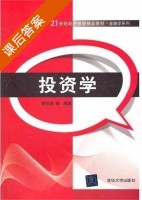 投资学 课后答案 (周佰成) - 封面
