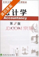 会计学 第二版 课后答案 (谢萍) - 封面