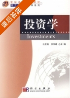 投资学 课后答案 (马君潞 李学峰) - 封面