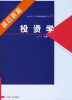 投资学 课后答案 (张宗新) - 封面