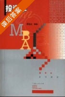投资学 课后答案 (顾孟迪) - 封面