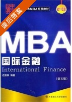 国际金融 第五版 课后答案 (迟国泰) - 封面