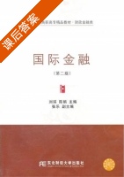 国际金融 第二版 课后答案 (刘瑛 陈娟) - 封面