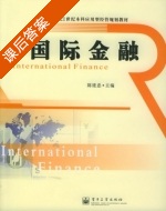 国际金融 课后答案 (陈建忠) - 封面