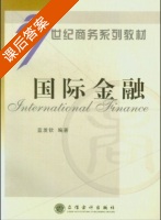 国际金融 课后答案 (蓝发钦) - 封面
