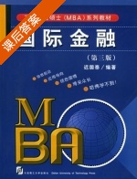 国际金融 第三版 课后答案 (迟国泰) - 封面