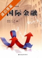 国际金融 课后答案 (蓝发钦 岳华) - 封面