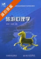 旅游心理学 课后答案 (邹本涛 赵恒德) - 封面