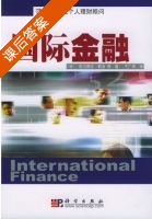 国际金融 课后答案 ( (日) 石川贵志) - 封面