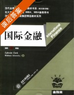 国际金融 第二版 课后答案 ([英]Ephraim Clark) - 封面