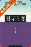 国际金融 课后答案 (丁志杰) - 封面