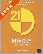 国际金融 课后答案 (鲁丹萍 诸葛理县) - 封面
