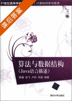 算法与数据结构 Java语言描述 课后答案 (陈媛 涂飞) - 封面