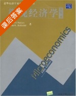 微观经济学 第五版 课后答案 (平狄克/Robert S.Pindyck) - 封面