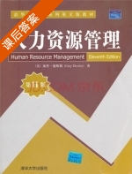 人力资源管理 第十一版 课后答案 ([美]Gary Dessler) - 封面