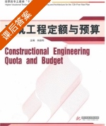建筑工程定额与预算 课后答案 (刘启利) - 封面