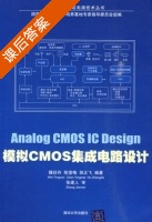 模拟CMOS集成电路设计 课后答案 (魏廷存 陈莹梅) - 封面