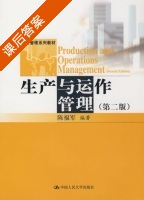 生产与运作管理 第二版 课后答案 (陈福军) - 封面