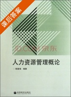 人力资源管理 课后答案 (陈国海) - 封面
