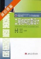 工程结构抗震设计 课后答案 (郭仕群) - 封面