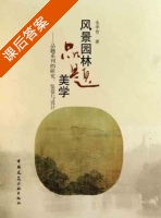 岩石力学 课后答案 (张永兴 金学智) - 封面