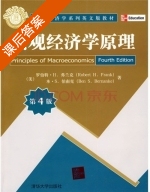 宏观经济学原理 第四版 课后答案 ([美]罗伯特 H) - 封面