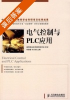 电气控制与PLC应用 课后答案 (华满香 刘小春) - 封面