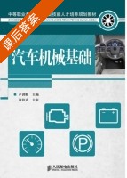 汽车机械基础 课后答案 (卢剑虹) - 封面