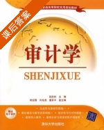 审计学 课后答案 (张彤彤 陆迎霞) - 封面