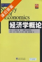 经济学概论 第五版 课后答案 (欧文 B) - 封面