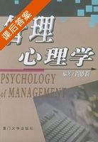 管理心理学 课后答案 (周妙群) - 封面