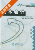 成本会计 课后答案 (湖北省教育厅组 简东产) - 封面