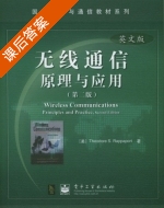 无线通信原理与应用 英文版 第二版 课后答案 ([美]Theodore S) - 封面