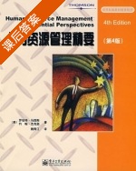 人力资源管理精要 第四版 课后答案 ([美] 马西斯) - 封面
